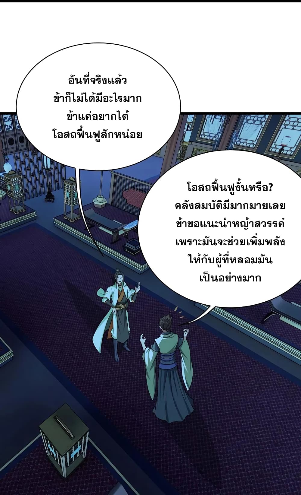 Matchless Emperor เทพอสูรกลืนกินนภา ตอนที่ 221 (31)